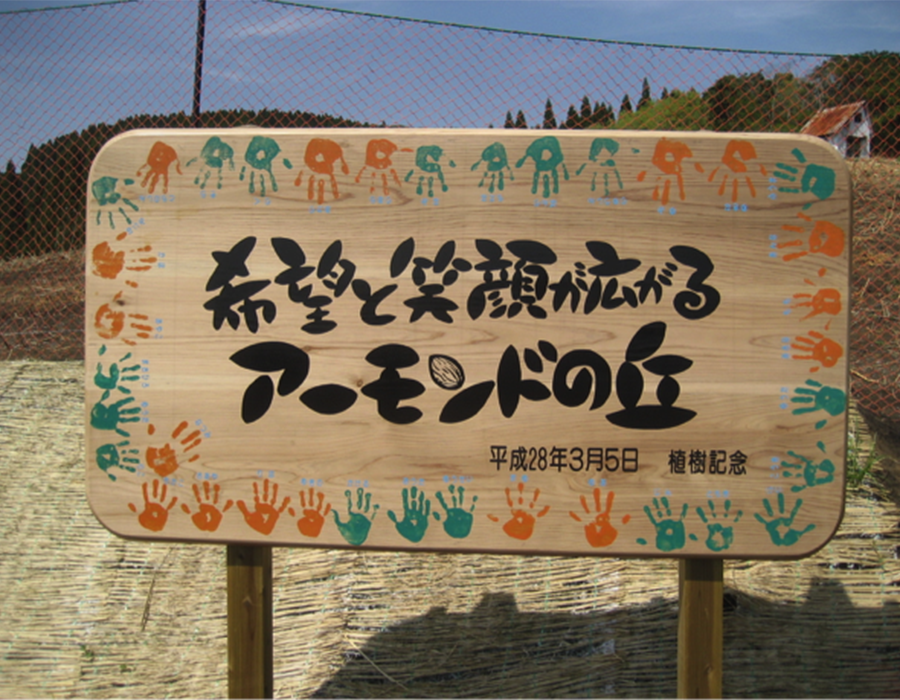 湧水町のアーモンド園