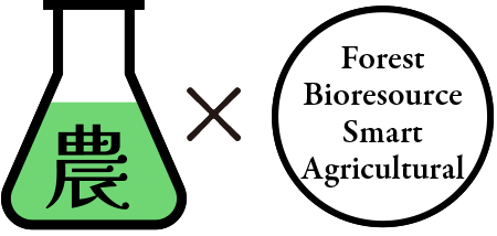農×Forest Bioresource