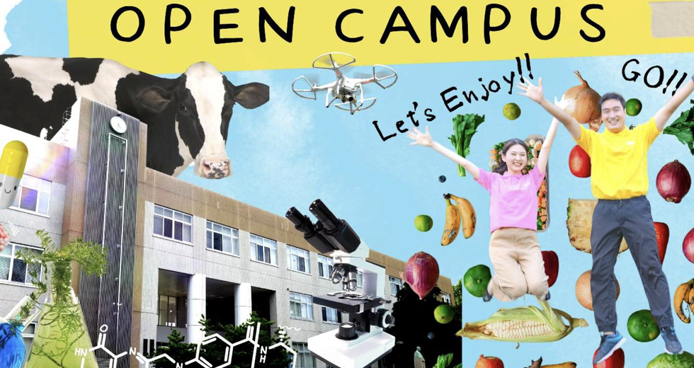OPEN CAMPUSオープンキャンパス