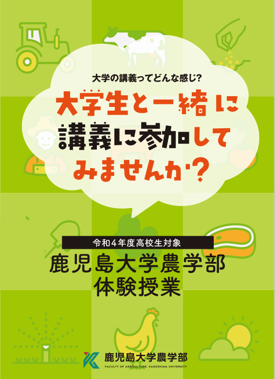 大学生と一緒に講義に参加してみませんか？