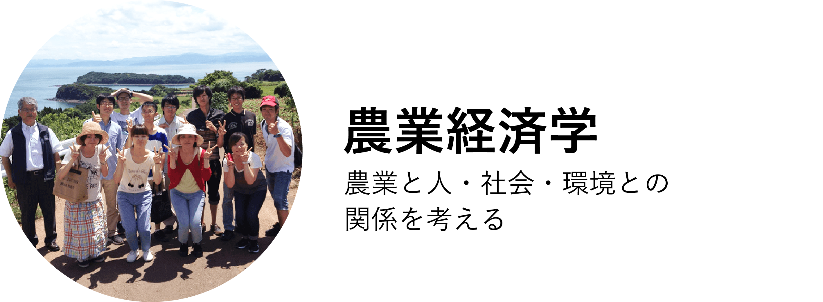 農業経済学